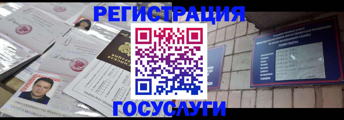 прописка в Котласе