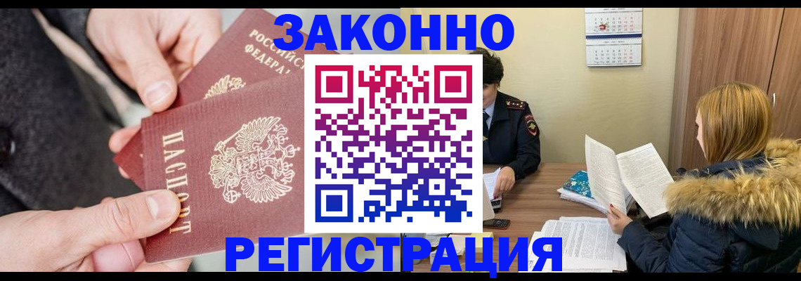временная регистрация купить в Котласе